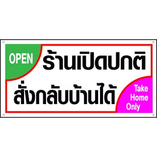 ป้ายไวนิล / สติกเกอร์ / ตั้งโต๊ะ สั่งกลับบ้าน