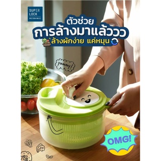 ที่สลัดน้ำออกจากผัก  ที่สลัดน้ำผัก salad spinner ที่สลัดผัก ตะกร้าล้างผัก