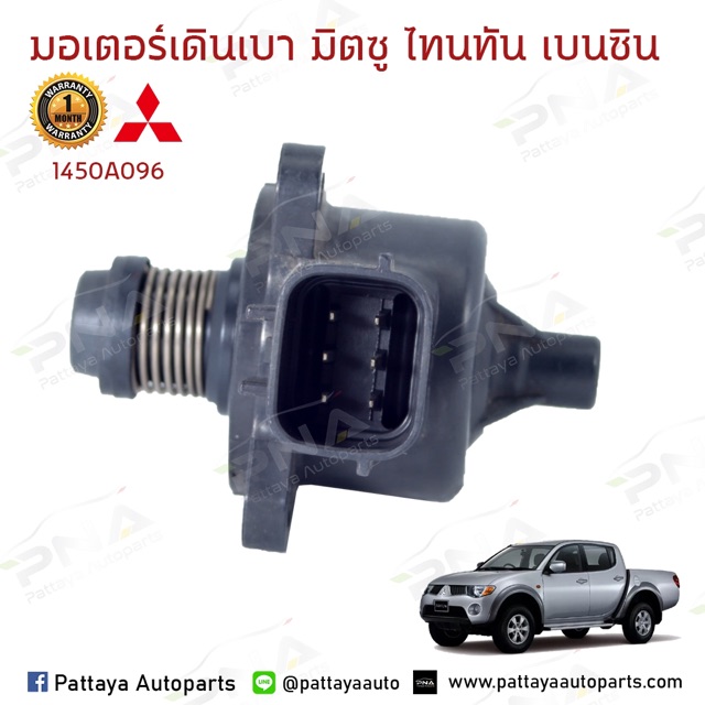 มอเตอร์เดินเบา มิตซูบิชิไททัน เบนซิน2.4 ใหม่คุณภาพดี รับประกัน3 เดือน(  1450A096) ราคา ถูกที่สุด ดีลบีเคเค แกลเลอรีภาพที่ 3