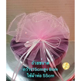 Missribbinถุงผ้าแก้วกลม (100ใบ) ขายส่ง เริ่มต้นเพียงใบละ 2.3บาท มีหลายขนาด ใส่แก้วน้ำ ชุดถ้วย ของชำร่วยงานแต่ง