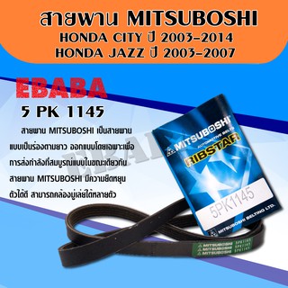 สายพาน หน้าเครื่อง 5PK1145 HONDA CITY ปี 2003-2014 HONDA JAZZ ปี 2003-2007 ฮอนด้า แจ๊ส ซิตี้ เครื่อง 1500cc