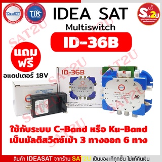 IDEASAT MULTISWITCH  รุ่น ID-36B เป็นมัลติสวิตซ์์เข้า 3 ทางออก 6 ทาง ใช้กับระบบ C-band หรือ Ku-Band