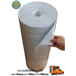 ฉนวนพีอีเคลือบฟอยล์.หนา5mm.ยาว10m.กว้าง90cm.Insulation Epe Foam 5mm.90cm.10m.