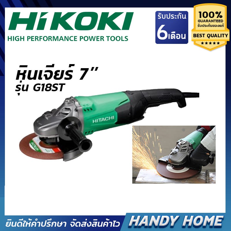 HITACHI(HIKOKI)​ G18ST เครื่องเจียร 7 นิ้ว 2000W รุ่นงานหนัก ของแท้ 100%