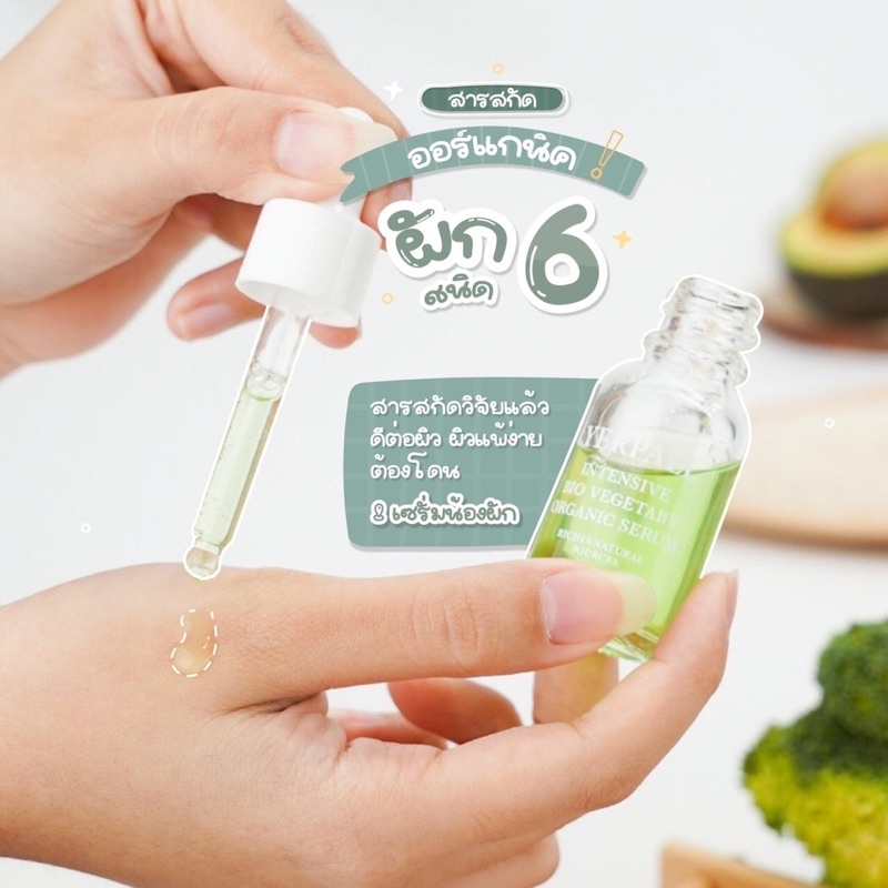 เซรั่มผัก ลดสิวเร่งด่วนvegetaby Yerpall Thailand