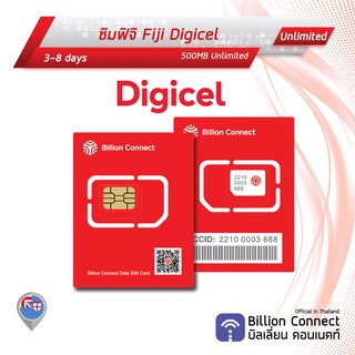 Fiji Sim Card Unlimited 500MB Daily Digicel: ซิมฟิจิ 3-8 วัน by ซิมต่างประเทศ Billion Connect Official Thailand BC