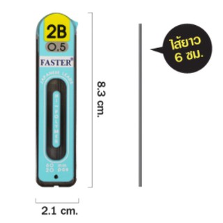 ไส้ดินสอกด 2B ขนาดไส้ 0.5 มม. FASTER MCL2B-01