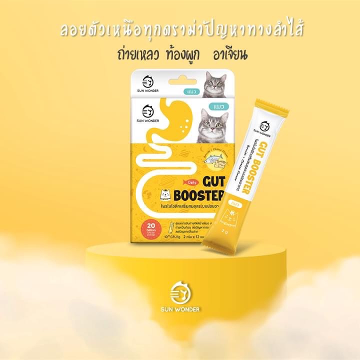 ( 1 ซอง ) Gut Booster by Sun Wonder ( 1 ซอง ) โพรไบโอติกสำหรับน้องแมว ปรับสมดุลลำใส้ แก้ ท้องอืด ท้องเสีย อาเจียร