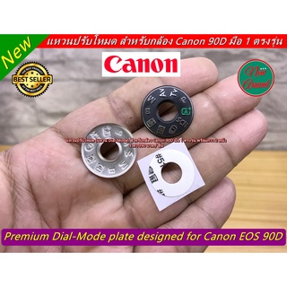 Dial mode แหวนปรับโหมด Canon 90D สินค้าพร้อมส่ง ไม่ต้องรอพรีออร์เดอร์