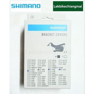 ยางหุ้มมือเกียร์ SHIMANO ULTEGRA ST-6800 CODE 6800/5800/4703/4700