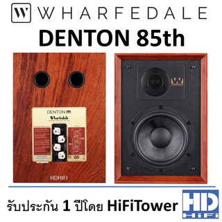 Wharfedale DENTON 85th Anniversary Limited Edition ลำโพงวางหิ้งเสียงดี