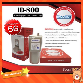 iDeaSaT LNB C-BAND 1จุด รุ่น ID-800 (ตัดสัญญาณ 5G)