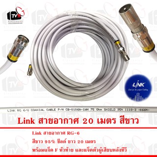 Link สายอากาศ RG-6 สีขาว 95% ชีลด์ ยาว 20 เมตร พร้อมแจ็คหัวท้าย