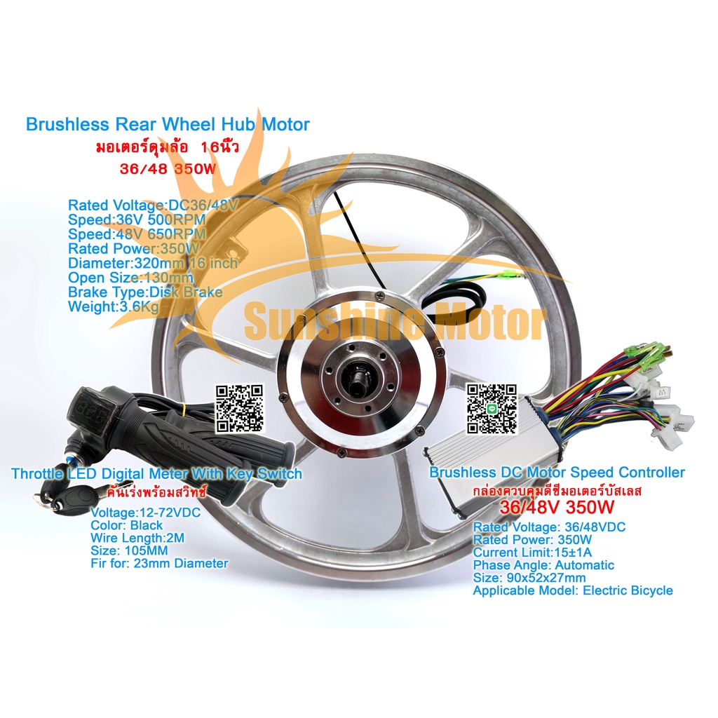 (สต๊อกในไทย) 16นิ้ว ล้อหลัง  Rear Wheel Hub Motor 36/48V 350W ชุดแปลงจักรยานไฟฟ้า ดิสก์เบรก Disk Brake Electric Bike
