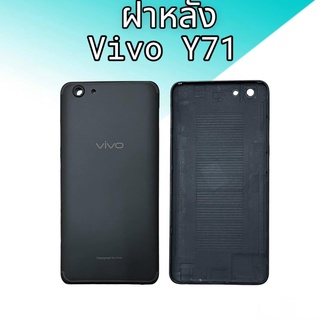 ฝาหลังวีโว่วาย71, ฝาหลังY71, กาบหลัง Vivo Y71 บอดี้หลัง Vivo Y71 ฝาหลังวีโว่Y71 **สินค้าพร้อมส่ง