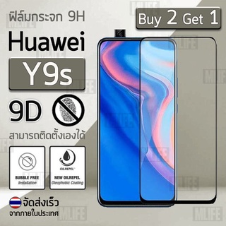 ซื้อ 2 ฟรี 1 - ฟิล์มกระจก Huawei Y9s ฟิล์มกันรอย กระจกนิรภัย เต็มจอ สีดำ Premium 9D Curve Tempered Glass