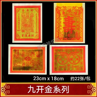 Fu Soothing Mind paper Noble People Jin Tai Sui Jin Shou Vault Gold &lt; Nine Gold Series&gt; กระดาษรองหัวแม่เท้า