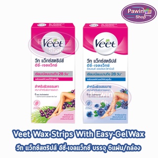 Veet Wax Strips วีท แว็กซ์ สีชมพู/ฟ้า บรรจุ 6 ชิ้น [1 กล่อง] กำจัดขน แว็กขน กำจัดขนรักแร้ กำจัดขนที่ลับ