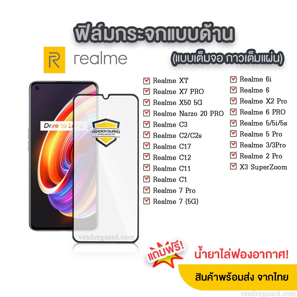 💥ฟิล์มกระจกด้าน Realme แบบเต็มจอ ช่วยลดรอยนิ้วมือ มีทุกรุ่น Realme 5/6/7/8/C17/C12/C3/Cs/XT/X50/X7/Narzo 20pro กาวเต็ม