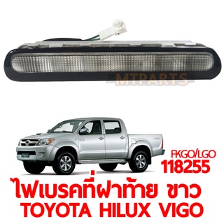 ไฟเบรคที่ฝาท้าย TOYOTA HILUX VIGO ขาว