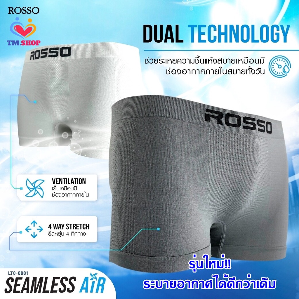 ROSSO *รุ่นใหม่ *กางเกงในชายROSSO SEAMLESS AIR ทรง TRUNK(มีขา) กางเกงในไร้ตะเข็บ ระบายอากาศดีเยี่ยม