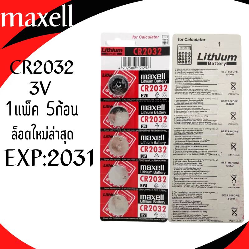 พร้อมส่ง!! ถ่านกระดุม MAXELL CR 2032 lithium battery 3V 🔋 1แพ็คมี5ก้อน  ล็อตใหม่ล่าสุด หมดอายุ2031