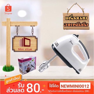 เครื่องผสมอาหารมือถือsmart home hand mixer รุ่นSM-MX100/HE-133