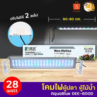 AquaBlue DEE-900D โคมไฟสำหรับตู้ปลา ตู้ไม้น้ำ ไฟLED 40w