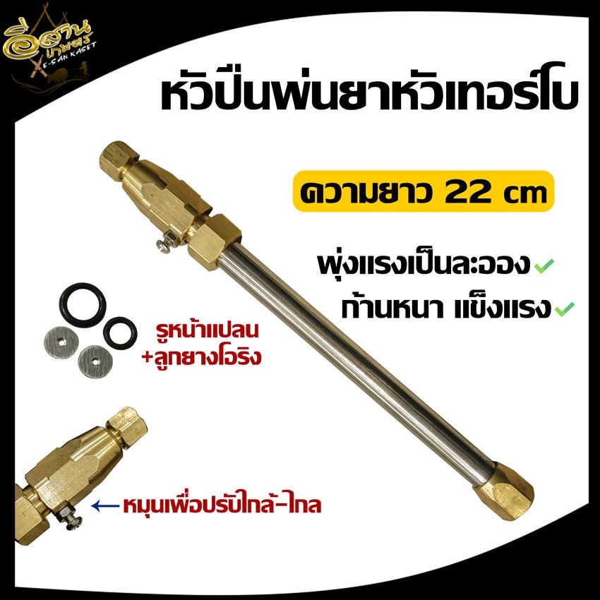 ปืนพ่นยาหัวเทอร์โบ แรงดันสูง YOSE ยาว 22 CM. / หัวปรับสีดำ ปรับได้ พ่นสารเคมีในงานเกษตร