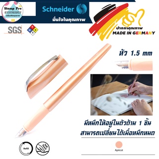 ปากกาคอแร้ง หมึกซึม Schneider Fountain Pen Callissima (Mint Color) ดีไซน์ทันสมัย หรูหรา สวยงาม สินค้า Premium