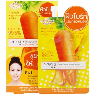 🥕SISTAR BABY CARROT WHITE SERUM ซิสต้าร์ เบบี้ แครอท ไวท์ เซรั่ม) ยกกล่อง 6 ซอง