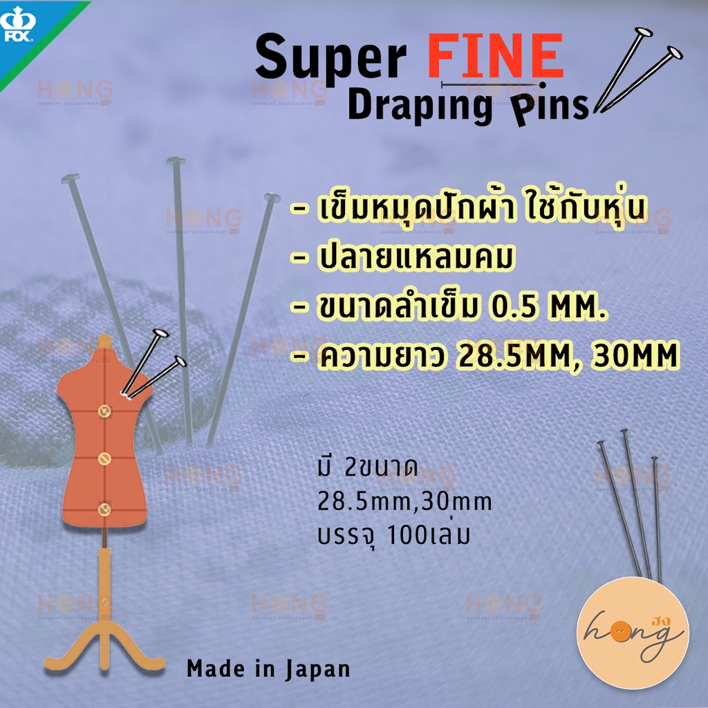 ☑️เข็มปักหุ่น ปักผ้า Super FINE Draping Pins Crown Fox [พร้อมส่งในไทย]