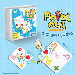 Point out - ตัวเลขและรูปร่าง (Spot it)