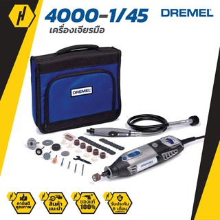 DREMEL เครื่องเจียร อเนกประสงค์ รุ่น 4000-1/45 (Grey)  #553