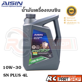 AISIN น้ำมันเครื่องเบนซิน กึ่งสังเคราะห์ 10W-30 Semi-Synthetic API SN Plus (ขนาด 4 ลิตร)