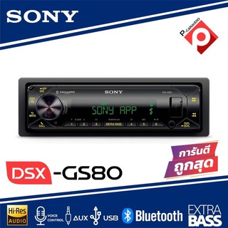 วิทยุติดรถยนต์SONY DSX-GS80