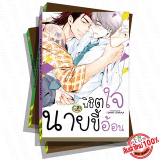 การ์ตูนวาย B6 พิชิตใจนาย ขี้อ้อน