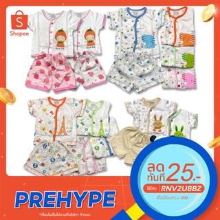 รหัสWA303/2 Little Home Baby เสื้อเด็กอ่อนเลือกลายได้ (0-3ด.) ผ้าCotton เสื้อเด็กแรกเกิดผูกหน้า ราคาถูก ชุดCT LTกระดุม 2