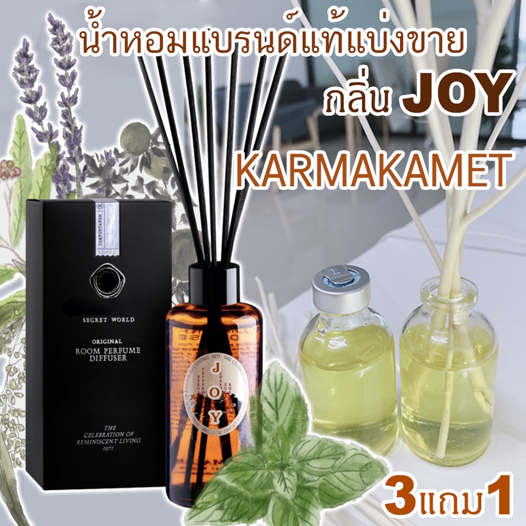  JOY  KARMAKAMET  (โปร ถ้าซื้อ 3 จะแถม1)กลิ่น จอย คามาคาเม็ต น้ำหอมปรับอากาศ เย็นสดชื่น(รายการนี้ร่วมโปรแถม)  