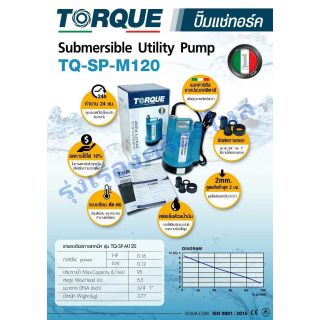 ปั๊มแช่ 6หุน,1นิ้ว TORQUE SP-M120