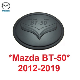 ครอบฝาถังน้ำมัน MAZDA BT50 BT-50 PRO 2012 - 2019 ดำด้าน มาสด้า บีที50 โปร ฝาถังน้ำมัน ครอบฝาถัง ที่ปิดฝาถังน้ำมัน ฝาปิด