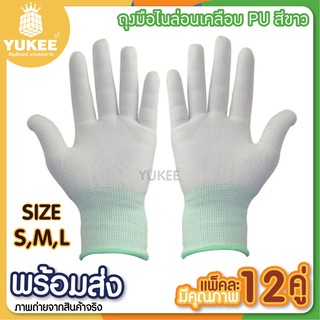 รีบช้อปเลย!!🧱🧤ถุงมือไนล่อนเคลือบ PU (3 SIZE) (แพ็ค12คู่) กระชับมืออย่างดี ทำให้สามารถขยับมือได้คล่อง ยืดหยุ่น