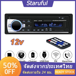 สเตอริโอในรถยนต์บลูทูธวิทยุ FM MP3 เครื่องเล่นเสียง USB/SD/AUX เครื่องเล่น ติดรถยนต์ Car MP3 Radio