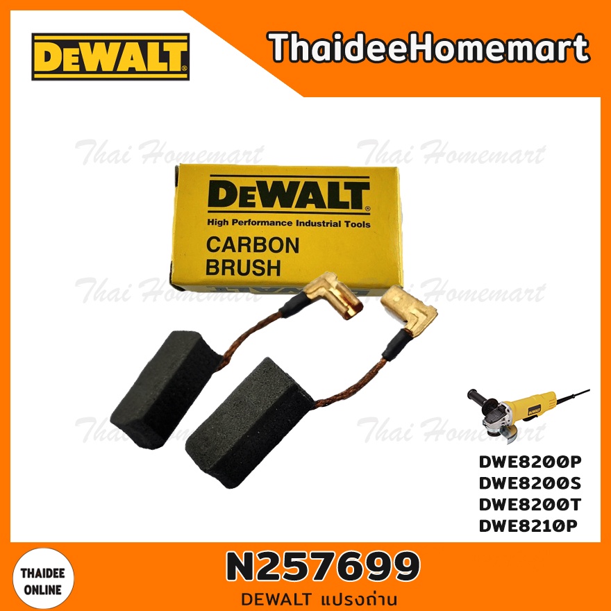 DEWALT แปรงถ่าน N257699/NA160502/N175105 (DWE8200P/DWE8200S/DWE8200T/DWE8210P)