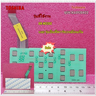 แผงปุ่มกด แผ่นคาร์บอนชั้นในไมโครเวฟโตชิบ้า/TOSHIBA/QSW-KA092DRZZ/แทน/QSW-KA108DRZZ/ใช้กับรุ่น ER-H23SC