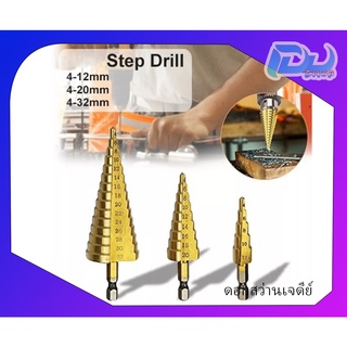 ชุดดอกเจดีย์ ดอกเจดีย์ ชุดดดอกสว่านเหล็กทรงกรวยเคลือบไทเทเนียม STEP DRILL SET  เจาะขยาย