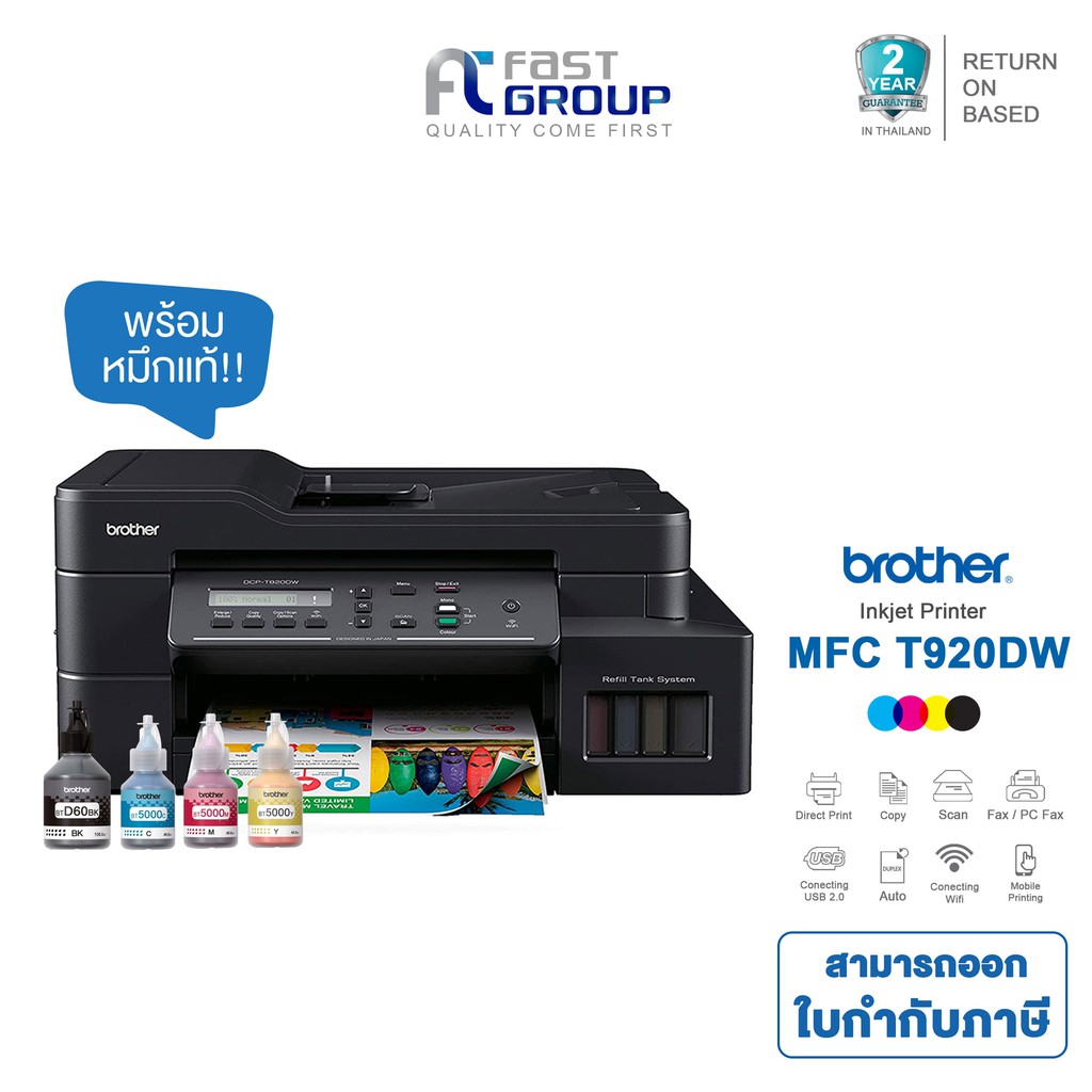Printer Brother MFC-T920DW ใช้กับหมึกพิมพ์รุ่น BTD60BK/ BT5000CMY รับประกันศูนย์ (พร้อมหมึกเเท้)