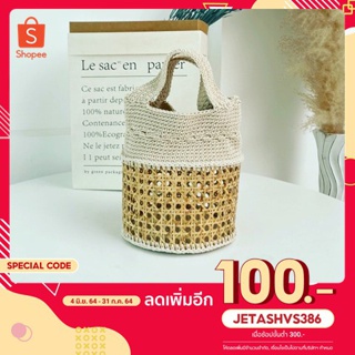 SALES กระเป๋าหวายสานผสมเชือกถัก งานแฮนด์เมด ถักมือทั้งใบ