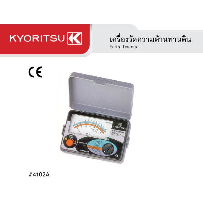 KYORITSU เครื่องวัดความต้านทานดิน Earth Tester Kyoritsu รุ่น #4102A