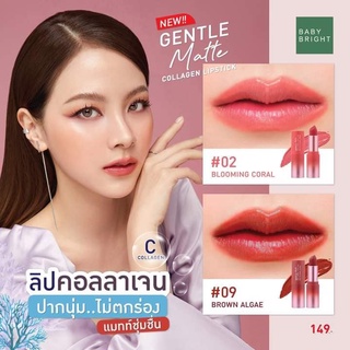 BABY BRIGHT เจนเทิลแมทท์คอลลาเจนลิปสติก แมทท์นุ่มแต่ชุ่มชื้น💋ลิปใบเฟิร์น #ลิปคอลลาเจน ปากนุ่มไม่ตกร่อง